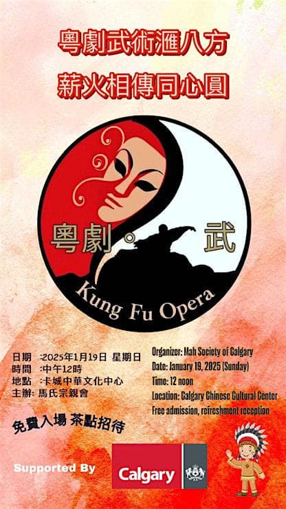 KungFu Opera